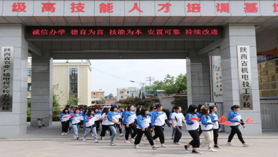 陕西省机电技工学校