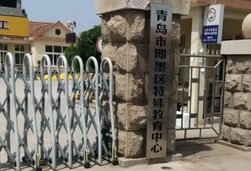 青岛市即墨区特殊教育中心 图2