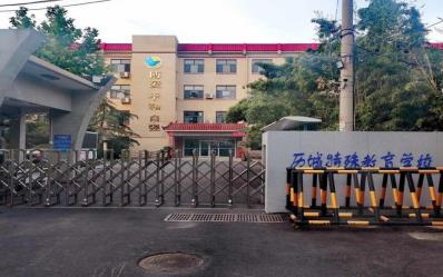 济南市历城区特殊教育学校 图2