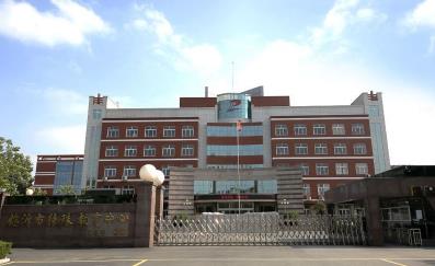 临沂市特殊教育学校