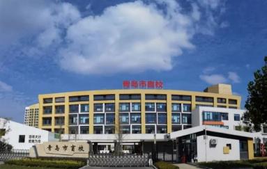 青岛市盲校