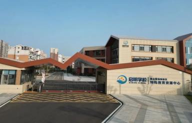 烟台经济技术开发区启明学校 图2