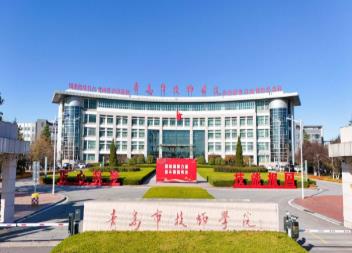 青岛市技师学院 图2
