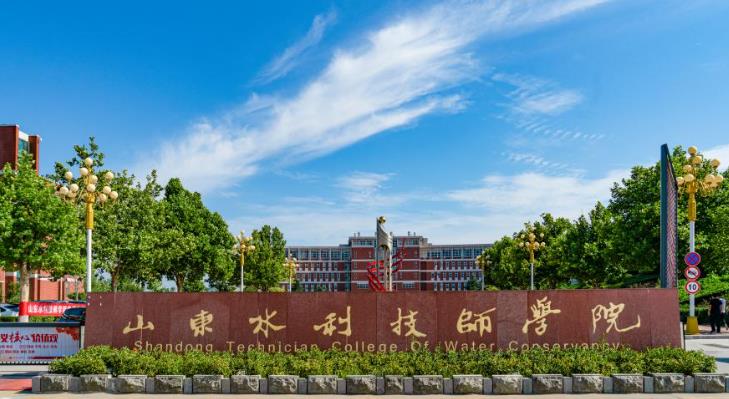 山东水利技师学院 图2