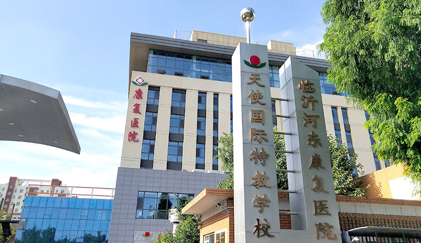 临沂市河东区天使国际特教学校