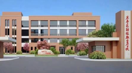潍坊市寒亭区特殊教育学校