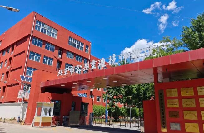 北京市公共交通技师学院2026年招生简章