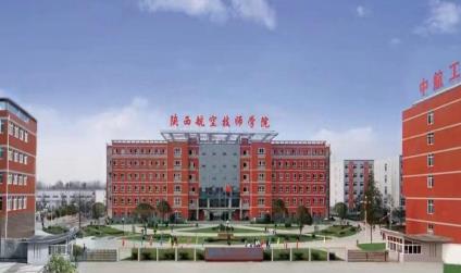 陕西航空技师学院