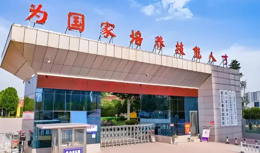 周口交通技师学院