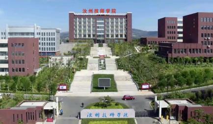 汝州技师学院